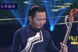 马头琴《父亲的草原母亲的河》，萨琪拉现场演奏，好听醉了！视频封面