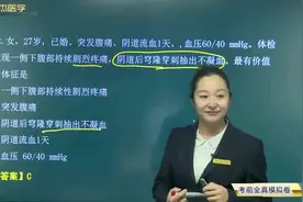 临床执业医师真题考点讲解12，每天学一点，轻松考医考视频封面
