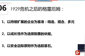 请看巴菲特的老师格雷厄姆是如何定义投资的，《证券分析》第四讲视频封面