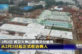 【防控疫情 深圳行动】深圳建筑企业全力援建火神山雷神山医院视频封面