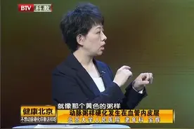 老了就会得动脉硬化？这两种机制是关键，要注意丨健康北京视频封面