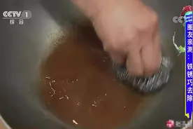 生活圈：铁锈巧去除，圈友各出奇招，到底哪个最好用？一起来看看
