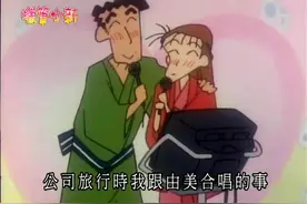 蜡笔小新：爸爸被妈妈关在门外面一晚上，外面还下着大雪视频封面