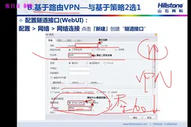 防火墙vpn技术IPSec详解，原理及如何配置使用视频封面