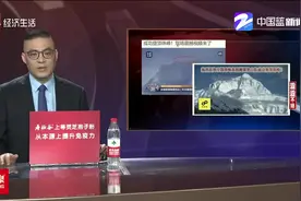 登顶珠峰！ 现场震撼视频来了！视频封面