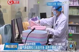 山西省中医院：益气除瘟颗粒已投放市场，适用于哪些人群？视频封面