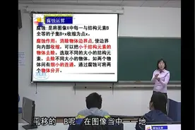 天津理工大学数字图像处理：第34讲，形态学基本概念视频封面