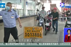 好消息来了！杭州电动自行车上牌不用排长队了，网上先预约视频封面