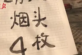 吸进的是烟，摧残的是命！91岁老人用35张个性标语呼吁戒烟视频封面