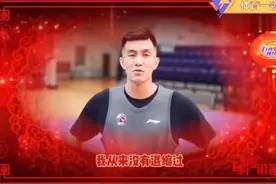 辽宁男篮全体将士，给您拜年啦！视频封面