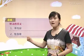 05二年级数学下册第二单元表内除法视频课程视频封面