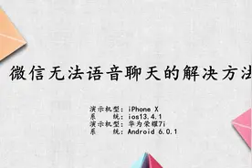 微信无法语音聊天的解决方法视频封面
