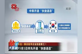 韩国三星：向三星电子西安半导体工厂增派人员视频封面