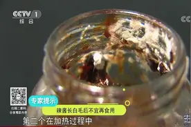 生活圈：自制辣酱长白毛不宜再食用，这是为啥？专家解答，学习了