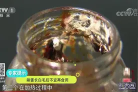 生活圈：自制辣酱长白毛不宜再食用，这是为啥？专家解答，学习了视频封面