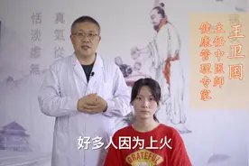 眼睛干涩疼痛？有可能是由于上火所导致的，中医教你一个方法缓解视频封面
