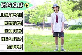 3分钟学会最丑的POLO衫三种穿法...Oversize宽版套穿搭你喜欢吗？