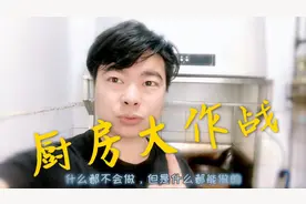 为什么现在女生都不会做饭了？男生做起饭来就真没女生什么事儿了