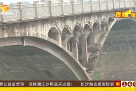长沙浏阳河东山大桥要拆除？检测为D类危桥，进入全封闭交通管制视频封面