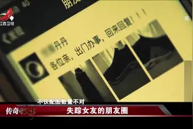 传奇故事：女友神秘失踪，却惊现可疑朋友圈，背后隐藏着什么秘密视频封面