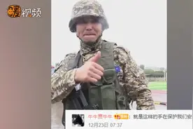 这双中国军人的手让外军看到后竖起了大拇指 网友：心疼 感恩视频封面