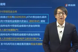 跟着郑晓博老师学信用卡可以办理哪些预借现金业务？额度有多少？视频封面