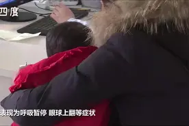 惊险！2岁女童哭闹不止竟呼吸暂停脸色发白：孩童哭闹不可小觑视频封面