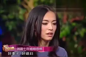 七年的婚姻为何最终却走向了尽头？姚晨现场坦言自己的婚姻感悟！视频封面