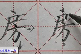 漂亮的“房”字，书写有这样原则的？视频封面