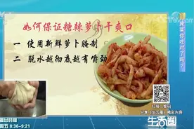 生活圈：如何能做出美味爽口的糖辣萝卜干？达人有诀窍，快来学下