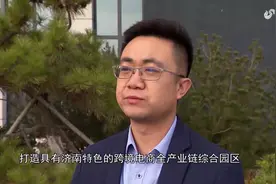 环境优越！济南打造特色跨境电商产业园，多家知名电商企业已入驻视频封面