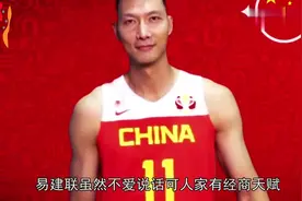 易建联年薪2000万！名下拥有15家公司，儿子“国籍”曝光惹争议！视频封面