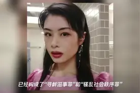 许可馨100万成立“女权公益”基金,仝卓告别湖南台“后会有期”视频封面