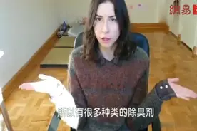 外国美女吐槽外国人有体味，着实羡慕中国人啊！视频封面