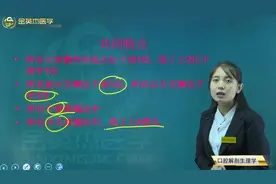 口腔医师知识考点讲解第2章 口腔解剖生理学01牙齿外形及意义