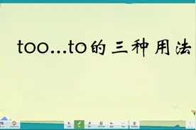英语语法系列一，精讲课，too...to 的三种用法，分分钟学英语视频封面