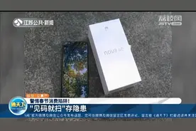 扫码抽奖变充话费送手机？大学生都被套路！这些扫码骗局要当心视频封面
