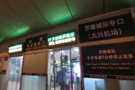 在北京西站进站检票只能刷身份证，以后坐车再也不用取火车票了。视频封面