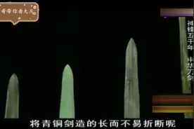 秦始皇陵挖出一把神秘青铜剑，剑身被压弯，过一会剑身竟然弹直了视频封面