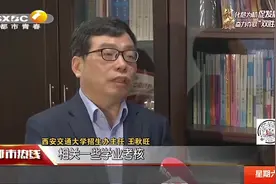 高校“强基计划”首次招生，西安交大西工大报名启动|都市热线视频封面