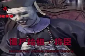 神秘的上古四大僵尸始祖：后揿，将臣，旱魁，赢勾视频封面