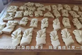 甘肃民勤花姐4种油果子做法，金黄酥软超好吃，详细教程简单易学视频封面