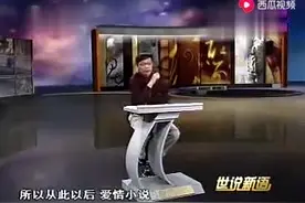 世说新语：许子东  解秘张爱玲笔下的女人（五）视频封面
