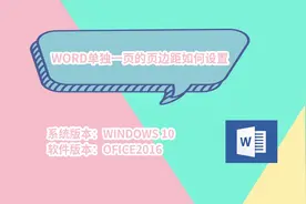 word单独一页的页边距如何设置视频封面