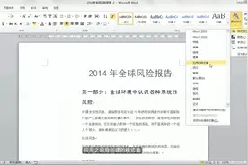 word应用零基础入门到精通：第19讲，更新匹配样式