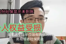 头条网友:1月份社会保险未到账，个人权益受损吗？向公司要说法视频封面