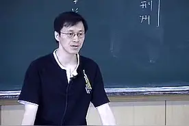 【杨立华男神】中国哲学史 （全21讲） P1视频封面