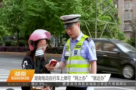 便捷！12日起湖南推行电动自行车上牌“网上办”和“就近办”视频封面