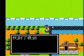 FC吞食天地2隐藏物品全收集-最后一件正常模式找不到视频封面