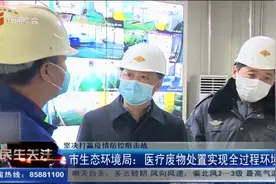 石家庄市生态环境局：医疗废物处置实现全过程环境监管！视频封面